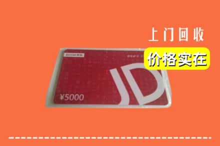 运城市万荣回收京东卡