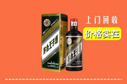 诚信求购:运城市万荣高价回收王子酒